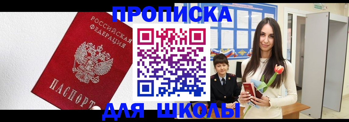 прописка законно в Минусинске