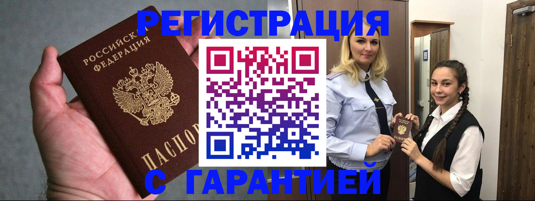 временная регистрация купить в Минусинске