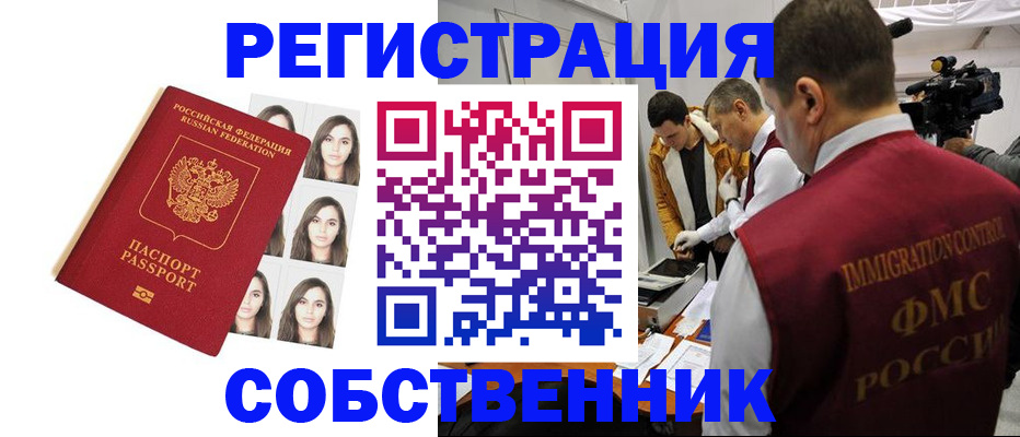 где прописаться в Минусинске