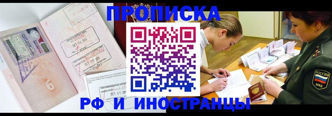 прописка для военкомата в Минусинске