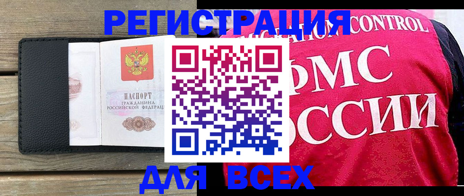 прописка регистрация в Минусинске